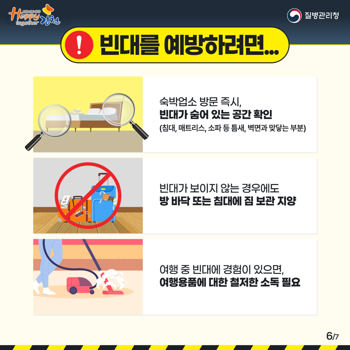 빈대6