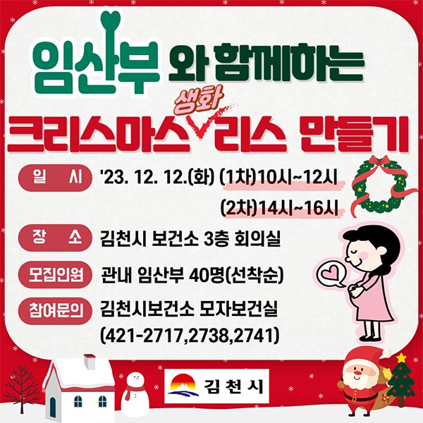 임산부와 함께하는 크리스마스 생화 리스 만들기