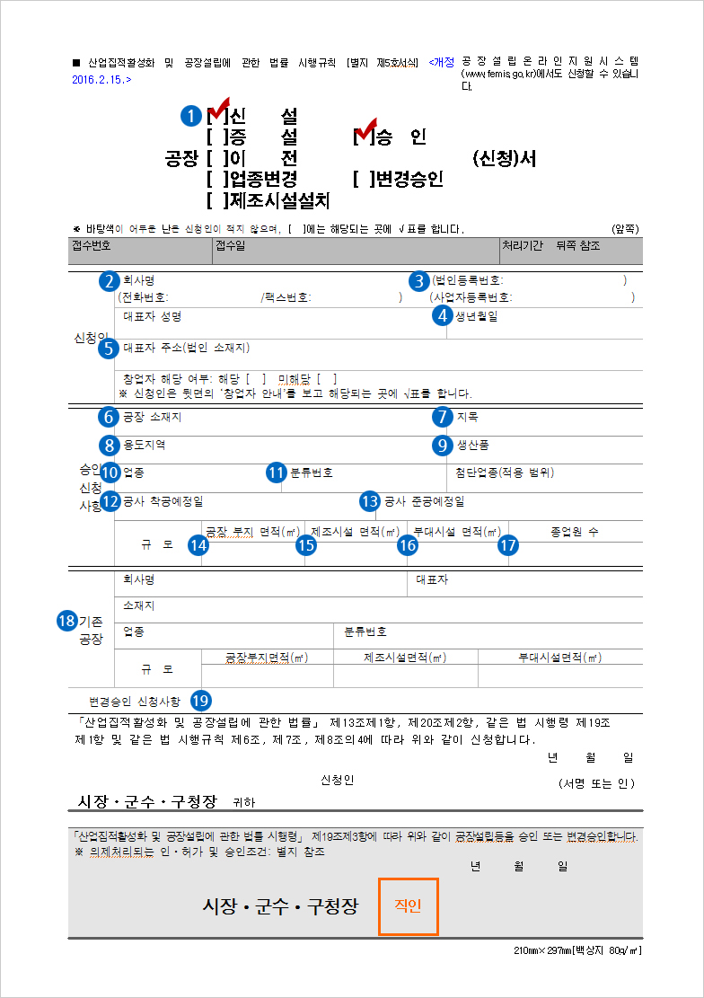 공장설립승인 신청 예시 이미지