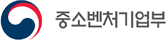 중소벤처기업부