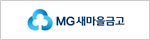 새마을금고