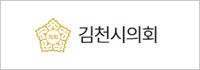 김천시의회