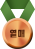 큰인재
