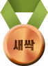 큰인재