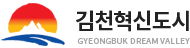 김천혁신도시