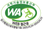 과학기술정보통신부 WEB ACCESSIBILITY 마크 (한국웹접근성 인증평가원 홈페이지 새창 열림)