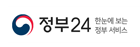 정부24 한눈에 보는 정부 서비스