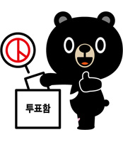 오삼이캐릭터 투표