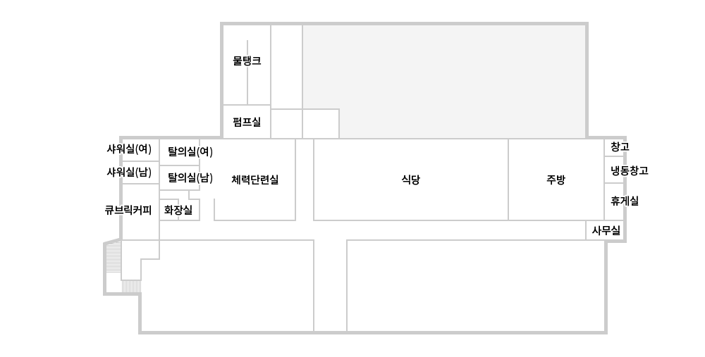 좌측 상단에 물탱크, 물탱크 아래로 펌프실이 위치합니다 펌프실 아래로 체력단련실이 있고 맞은편에 탈의실(여), 샤워실(여), 탈의실(남), 샤워실(남), 화장실, 큐브릭커피가 뒤치합니다. 체력단련실 뒤쪽으로 순서대로 식당, 주방이 있습니다. 주방 옆에는 상단부터 창고, 냉동창고, 휴게실, 사무실이 있습니다