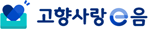 고향사랑e음