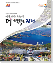 김천시 시정백서(2017~2018)
