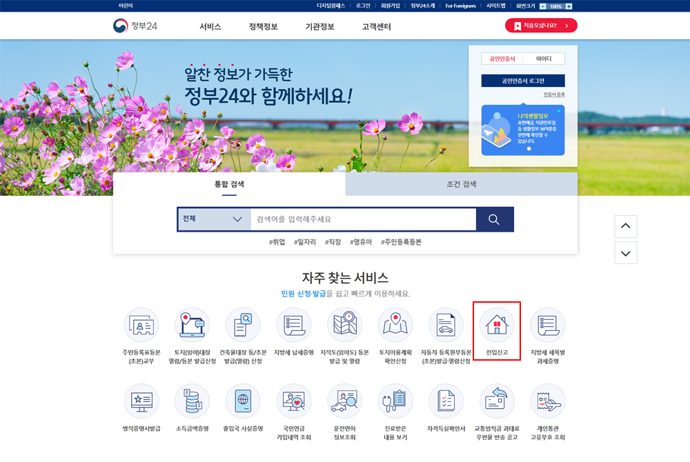 정부24 메인페이지 화면