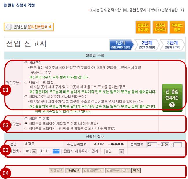 정부24 전입신고서 1단계 페이지