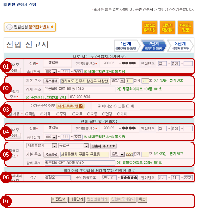 정부24 전입신고서 2단계 페이지