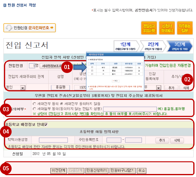 정부24 전입신고서 3단계 페이지