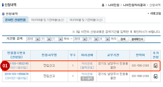 전입신고 신청완료 내역 확인창 화면