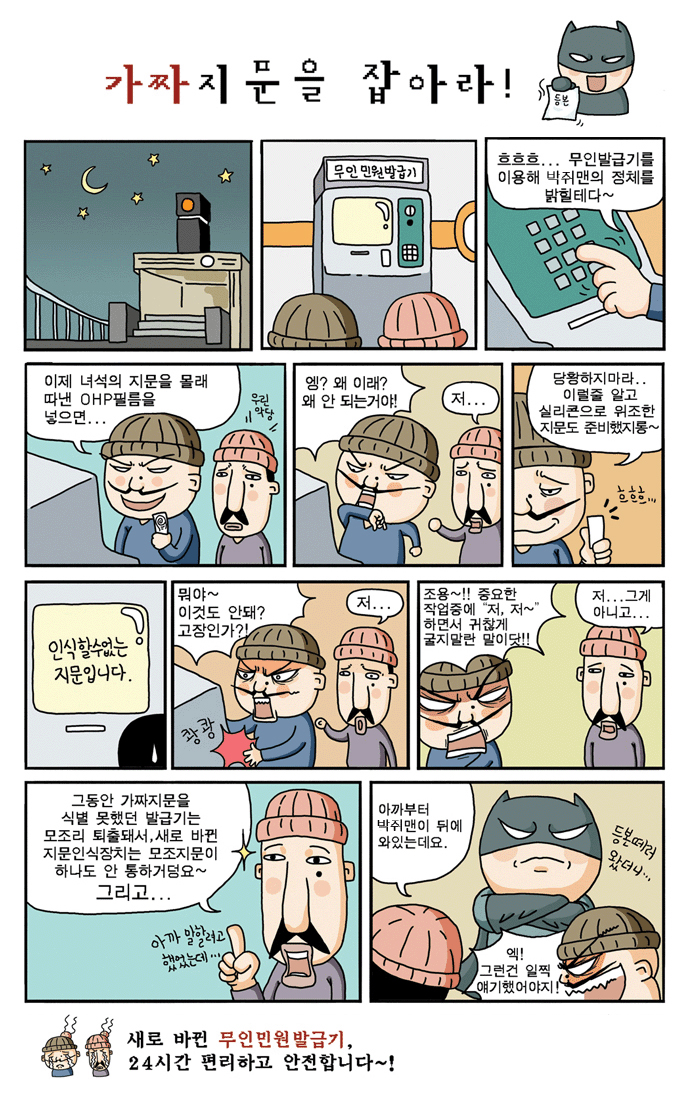 무인 민원발급기 정책만화 아래내용 참고
