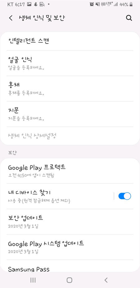 생체 인식 및 보안 설정 화면