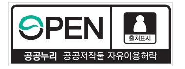 공공누리 공공저작물 자유이용허락