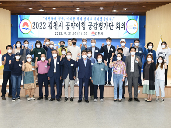 2022 공약이행 공감평가단 1차 회의 개최