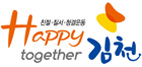 친절 질서 청결 운동 happy together 김천