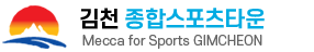 Happytogether김천 종합스포츠타운 Mecca for Sports GIMCHEON