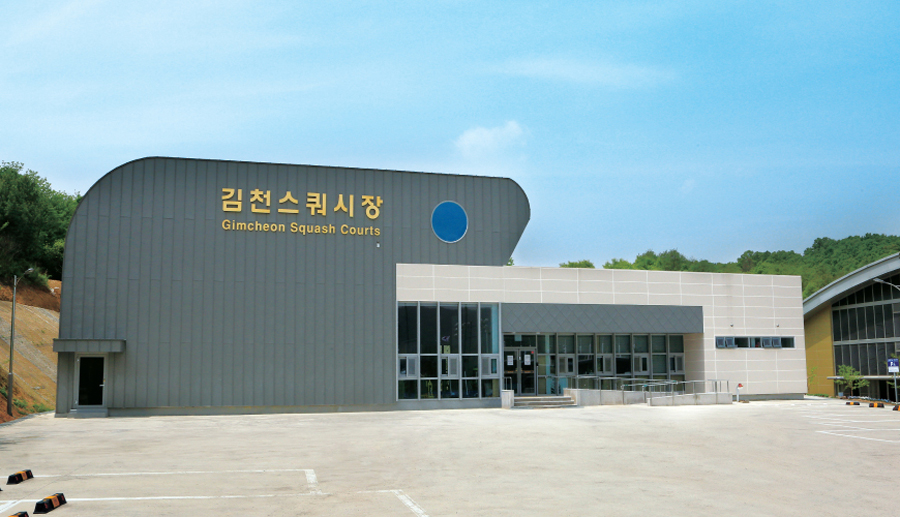 김천스쿼시장 외부전경