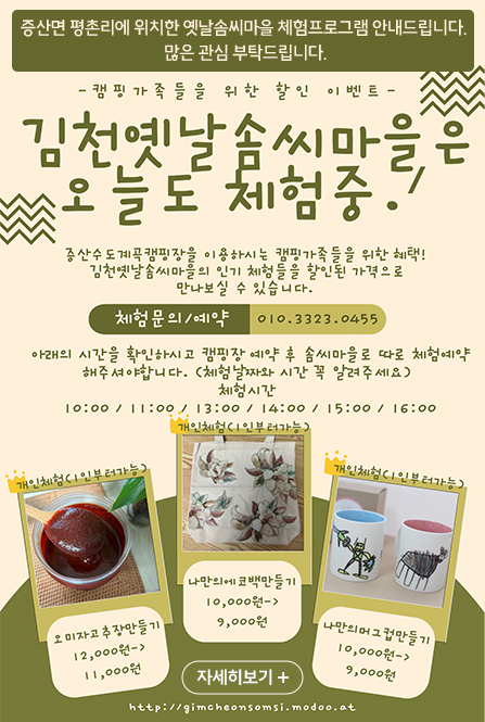 김천옛날솜씨마을은 오늘도 체험중!