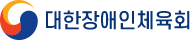 대한장애인체육회