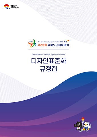 디자인표준화 규정집