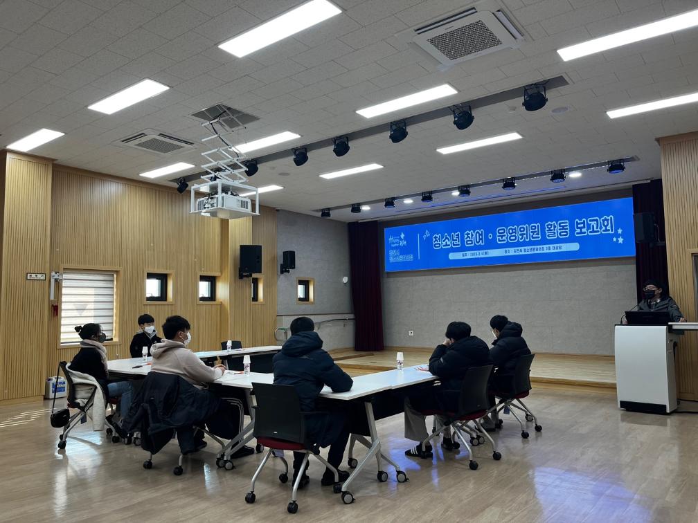 청소년참여기구 활동 보고회
