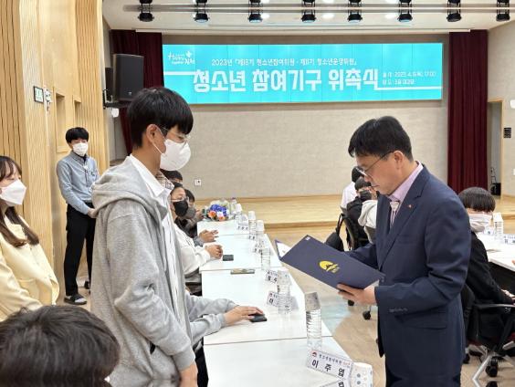 2023년 청소년참여기구 위촉식
