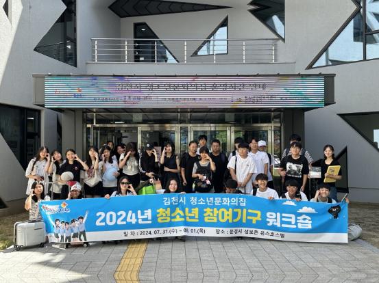 2024년 청소년문화의집 청소년 참여기구 워크숍