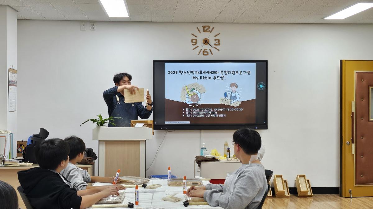 청소년방과후아카데미 특별지원프로그램 'My little 우드팝!'