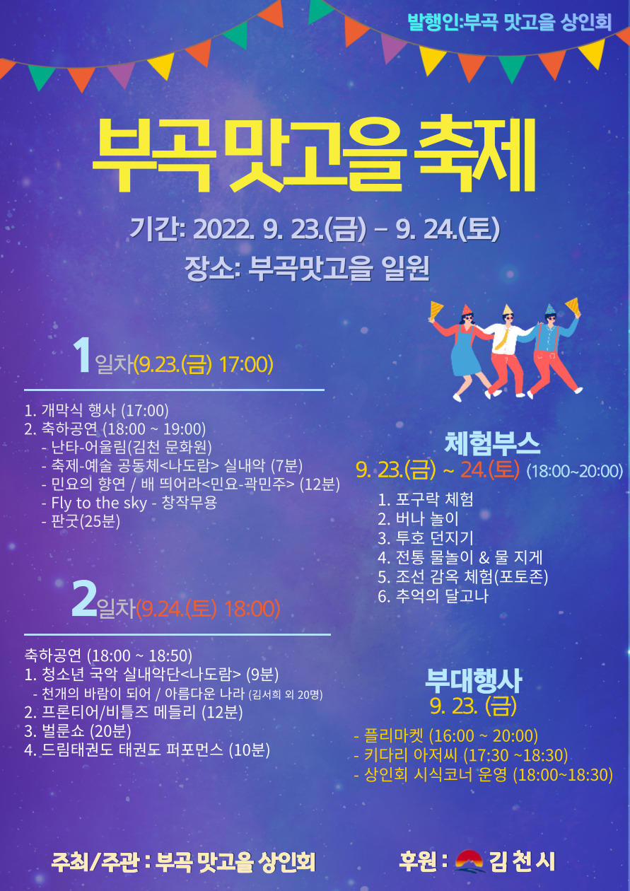 함께 먹고 즐겨요! 부곡맛고을 축제! 내용 | 김천시 인재양성재단 김천시 인재양성재단, 김청시청, 김천시, 인재양성재단, 인재양성, Gimcheon