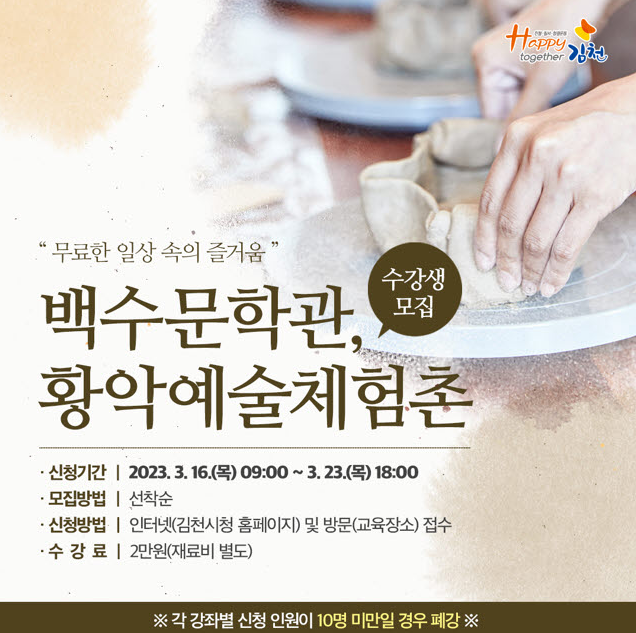 백수문학관 및 황악예술체험촌 교육 프로그램 수강생 모집 내용 | 김천시 보건소 김천시 보건소, 김천시청,김천시 , 김천, 시청, Gimcheon