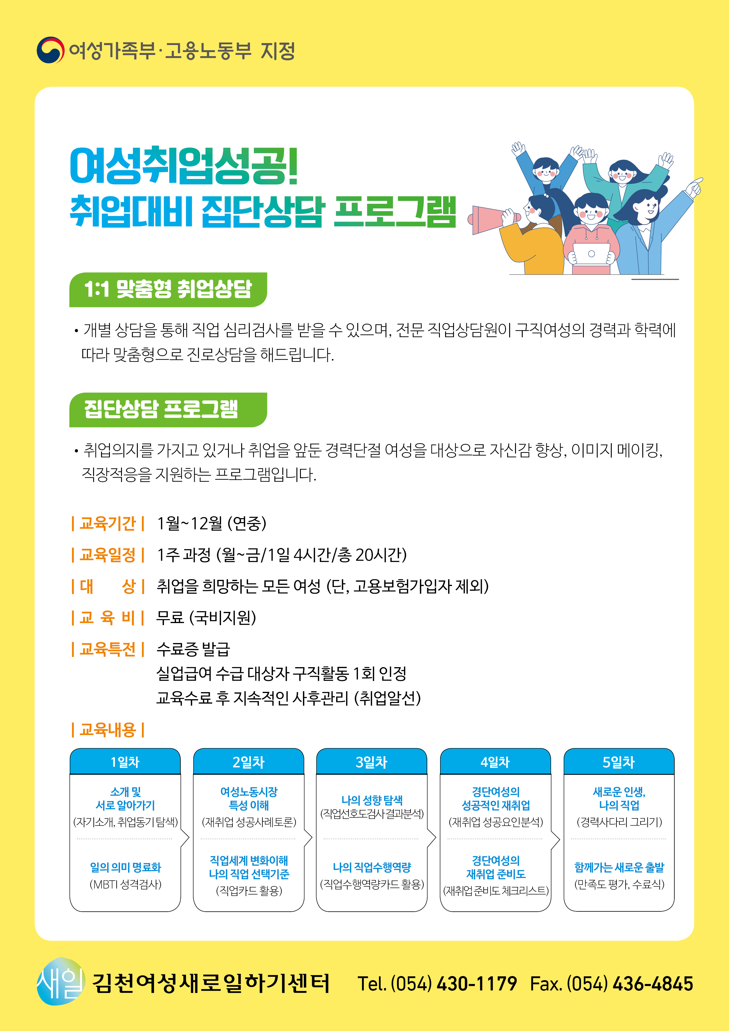 2025년 김천 여성 새로일하기센터 안내 리플릿 내용 | 김천시 일자리 정보 통합 플랫폼 김천시 일자리 정보 통합 플랫폼
