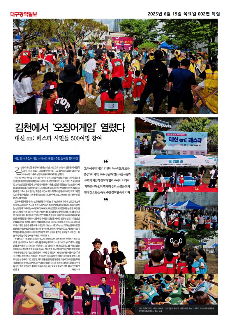 김천에서 오징어 게임 열렸다 대신on : 페스타 시민들 500여명 참여 