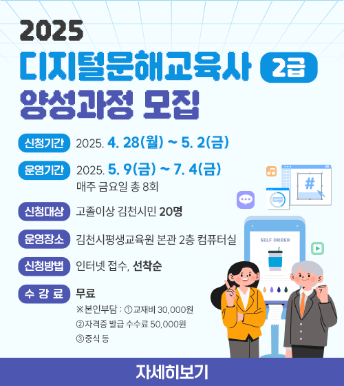 디지털문해교육사 2급 양성과정 모집