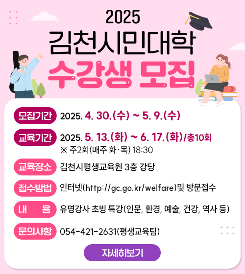 김천시민대학 수강생 모집
