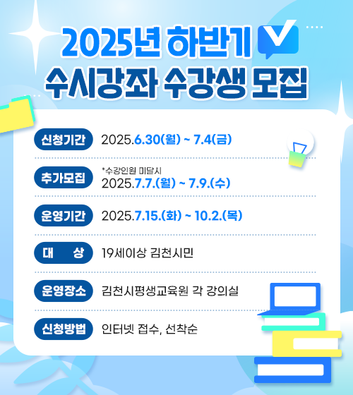 2025년 하반기 수시강좌 수강생 모집