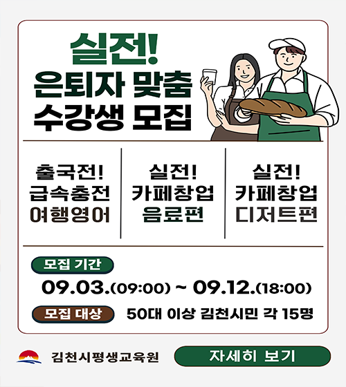 실전!은퇴자맞춤 수강생 모집