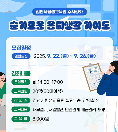 슬기로운 은퇴생활 가이드