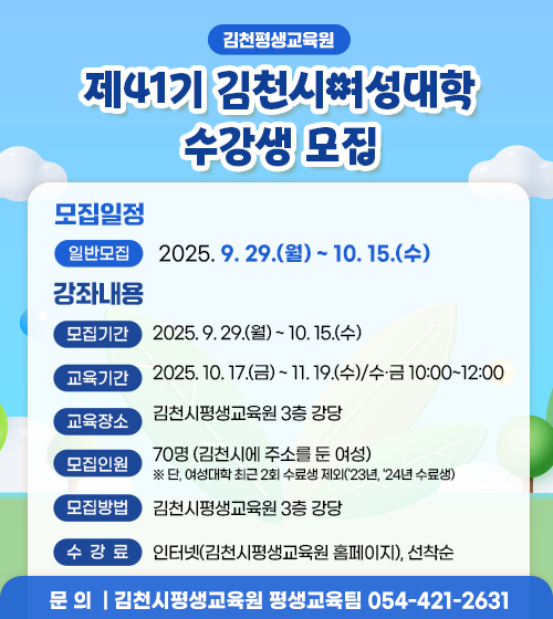 제41기 김천시여성대학 수강생 모집