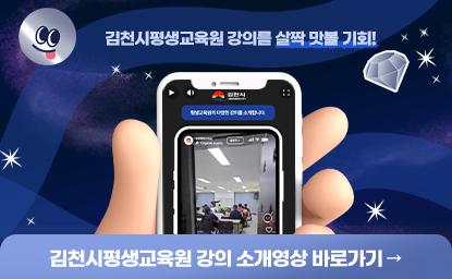 김천시 평생교육원 유튜브