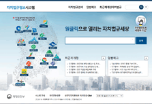 자치법규정보시스템 홈페이지 화면캡쳐