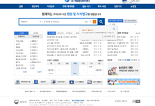 국가법령정보센터 홈페이지 화면캡쳐