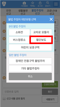 불법 주정차 위반유형 선택 화면