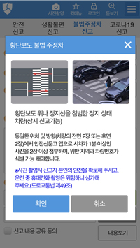 신고요건 확인(ex:횡단보도 불법 주정차 화면)