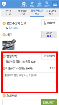 위반내용 입력 화면